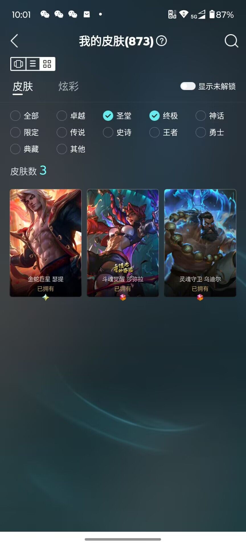 LOLJM37572英雄联盟账号详情图13 LOLJM37572英雄联盟账号详情图13
