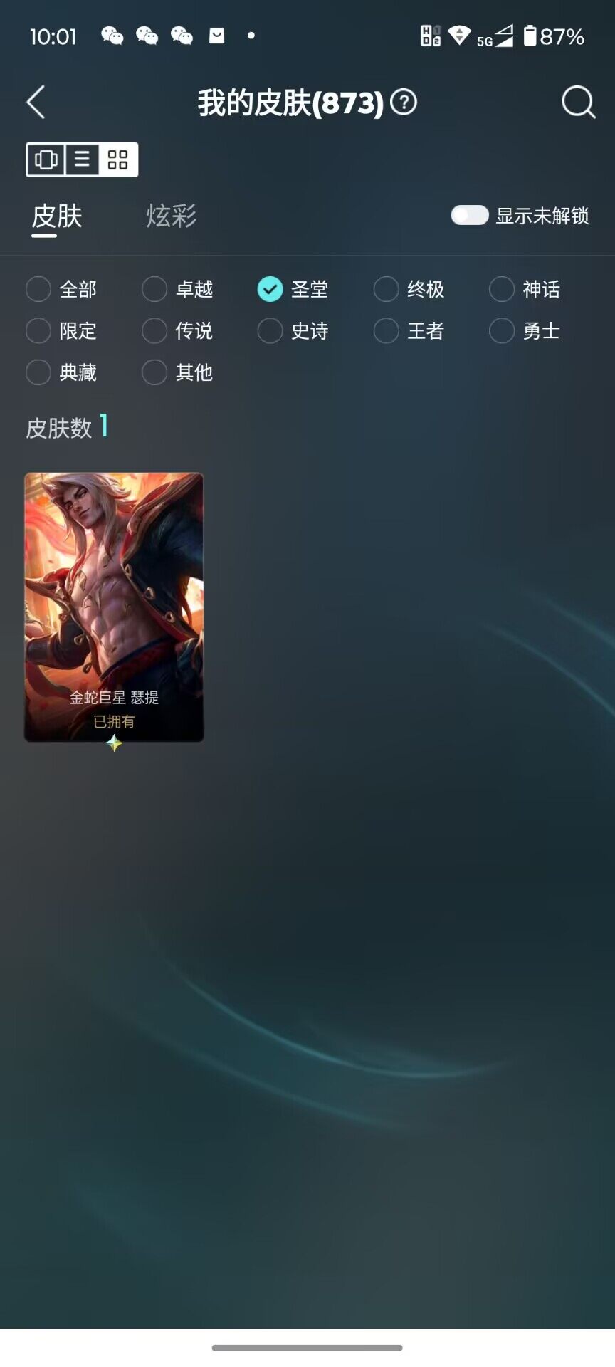 LOLJM37572英雄联盟账号详情图14 LOLJM37572英雄联盟账号详情图14