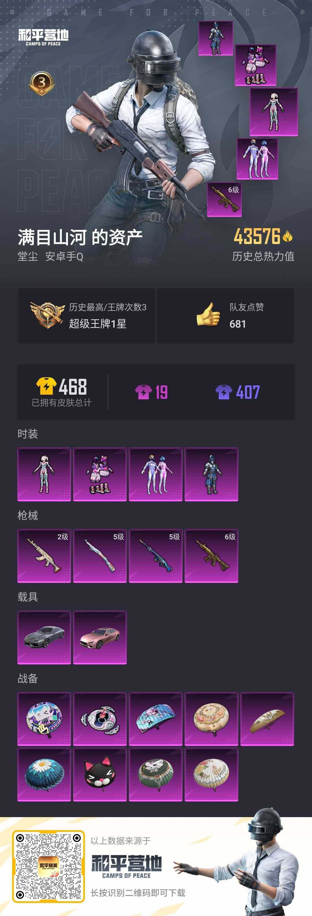 HPLE3269273和平精英账号详情图2 HPLE3269273和平精英账号详情图2