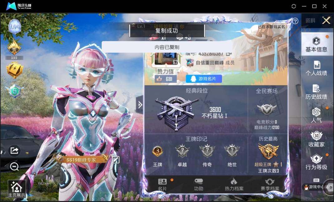 HPLE3269273和平精英账号详情图3 HPLE3269273和平精英账号详情图3