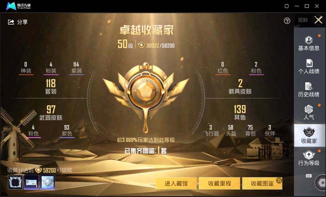 HPLE3269273和平精英账号详情图6 HPLE3269273和平精英账号详情图6
