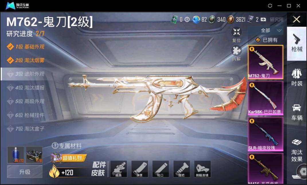HPLE3269273和平精英账号详情图14 HPLE3269273和平精英账号详情图14