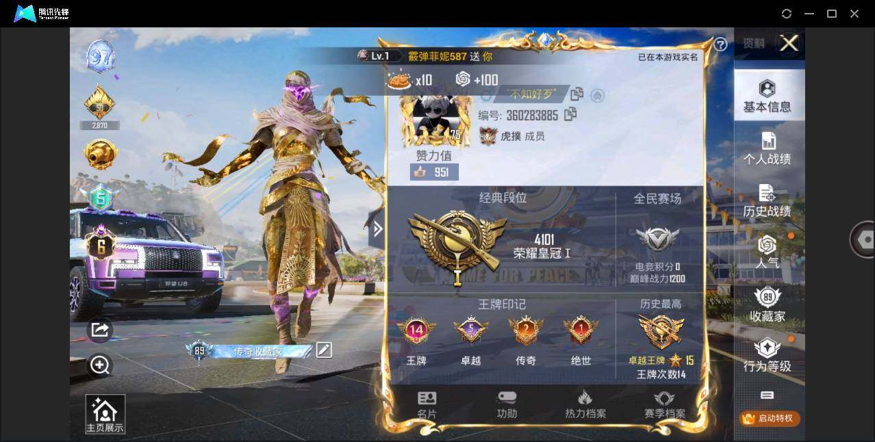 HPQM3268221和平精英账号详情图5 HPQM3268221和平精英账号详情图5
