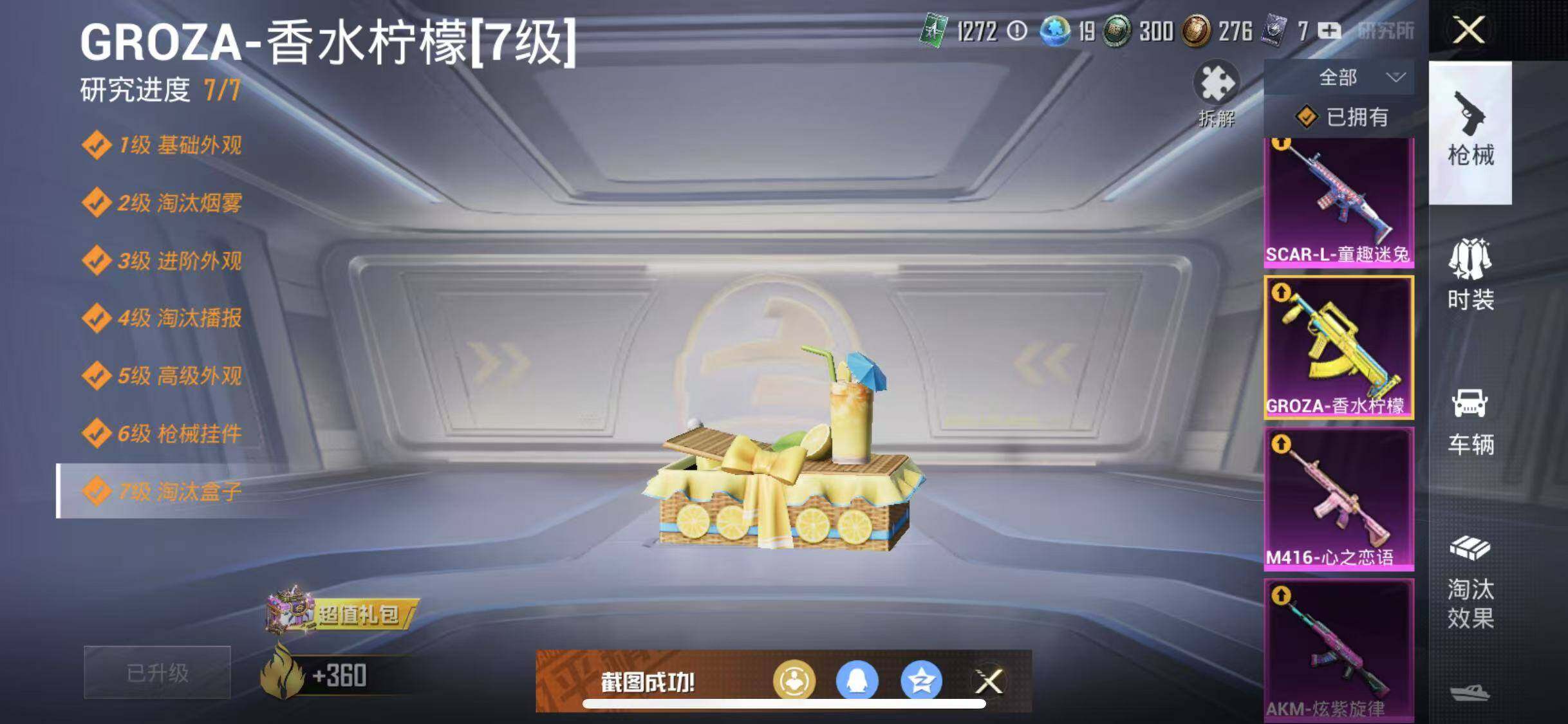 HPYXS3284674和平精英账号详情图23 HPYXS3284674和平精英账号详情图23