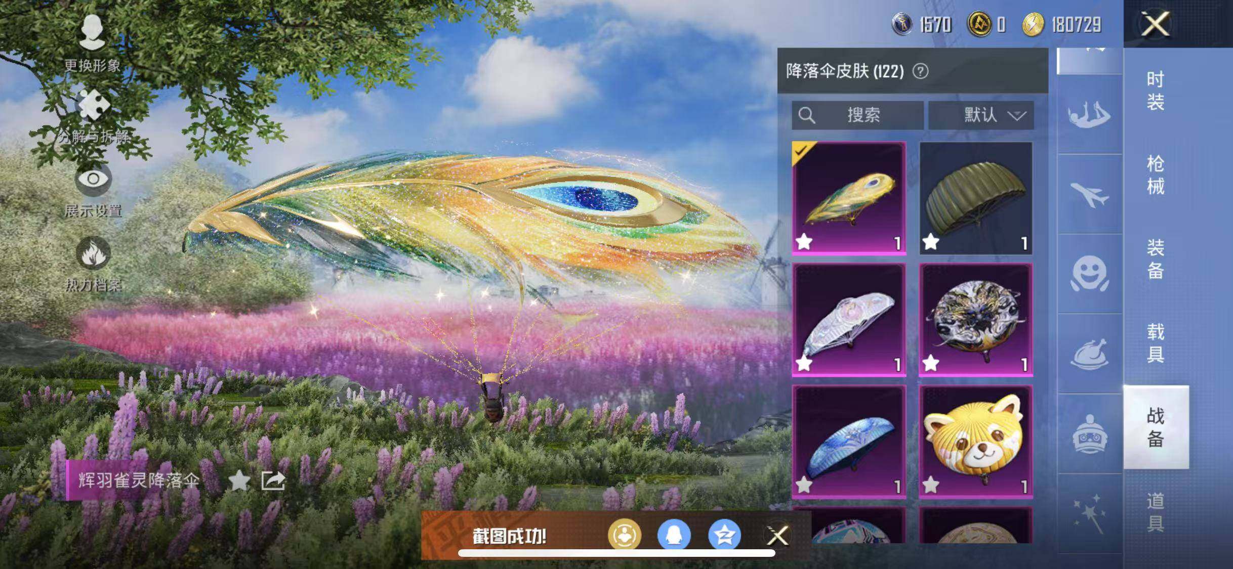 HPYXS3284674和平精英账号详情图35 HPYXS3284674和平精英账号详情图35