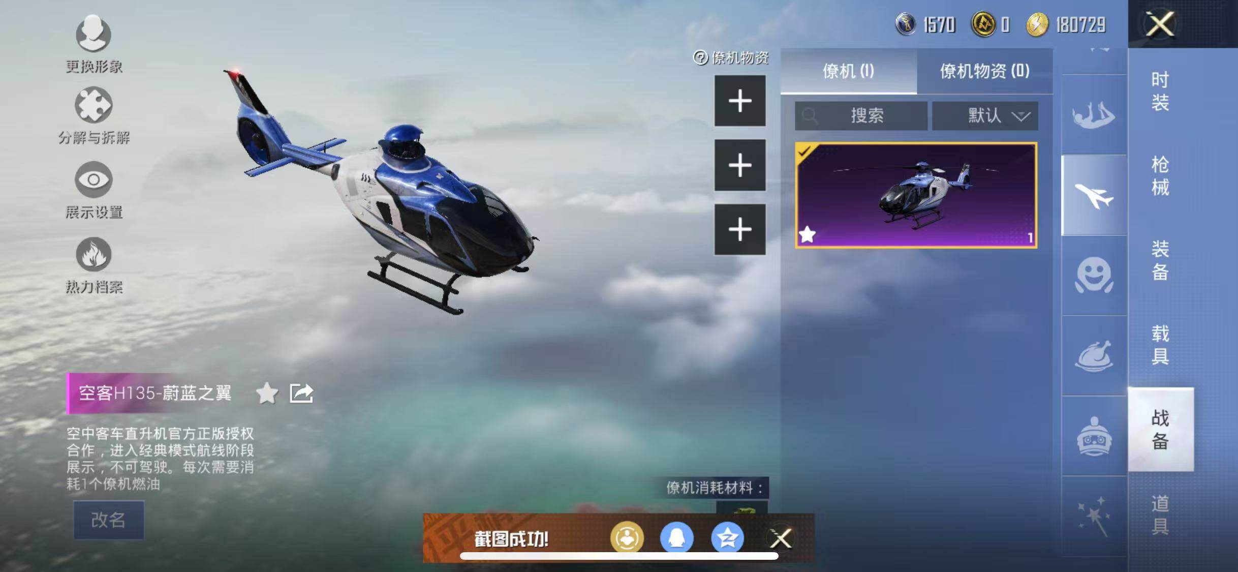 HPYXS3284674和平精英账号详情图37 HPYXS3284674和平精英账号详情图37