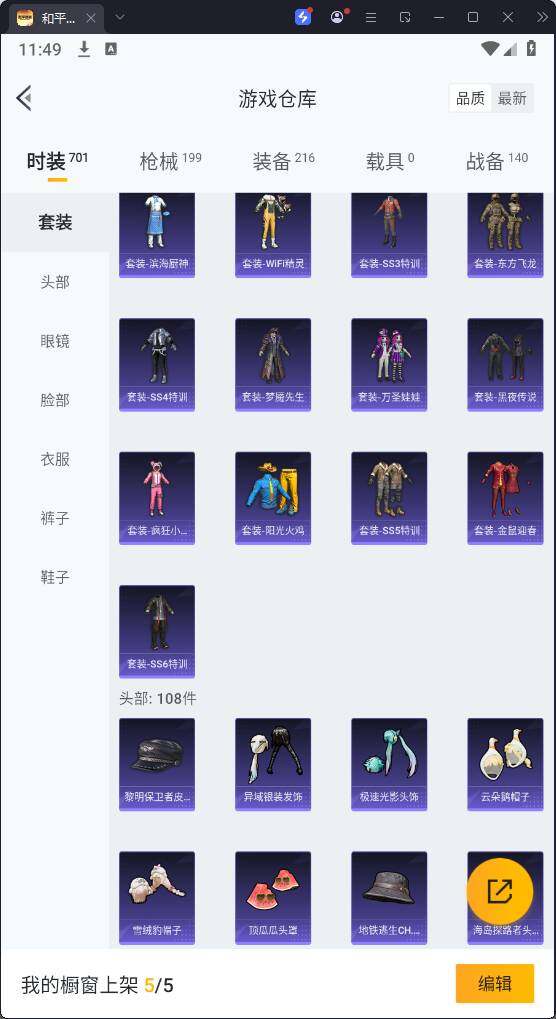 HPQM3268256和平精英账号详情图13 HPQM3268256和平精英账号详情图13