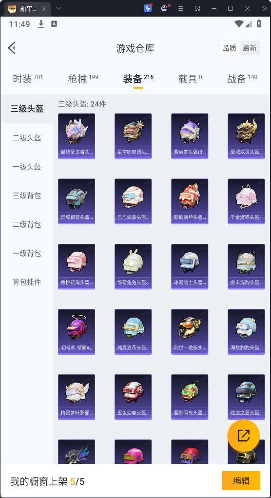 HPQM3268256和平精英账号详情图18 HPQM3268256和平精英账号详情图18
