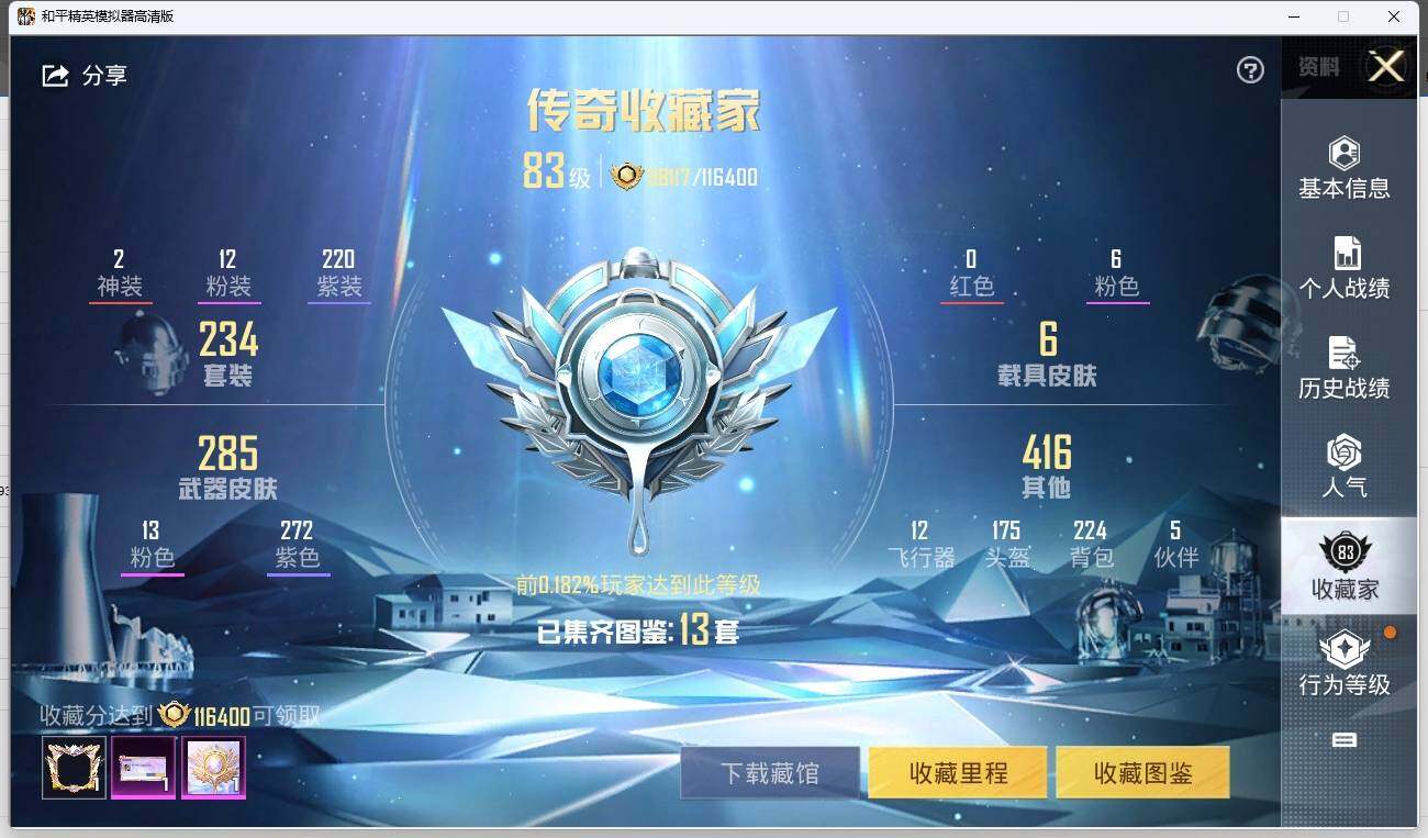 HPLX3272932和平精英账号详情图6 HPLX3272932和平精英账号详情图6