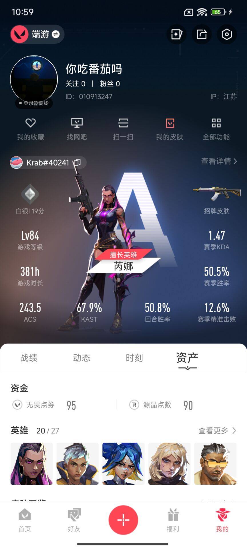 WWQEY36347无畏契约账号详情图5 WWQEY36347无畏契约账号详情图5