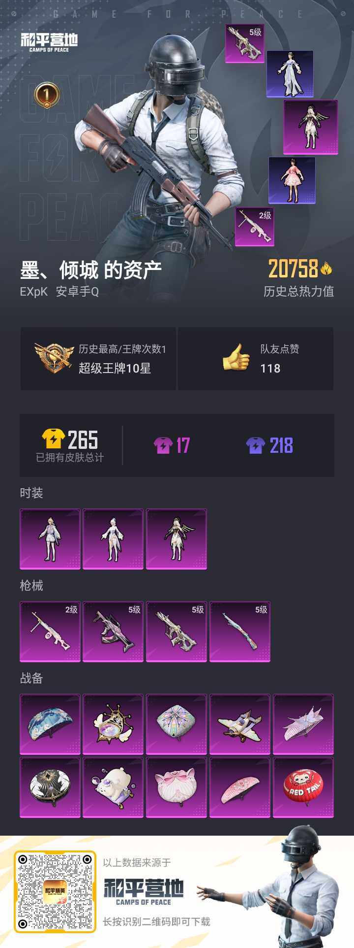 HPQM3268317和平精英账号详情图2 HPQM3268317和平精英账号详情图2