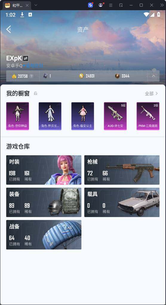 HPQM3268317和平精英账号详情图5 HPQM3268317和平精英账号详情图5
