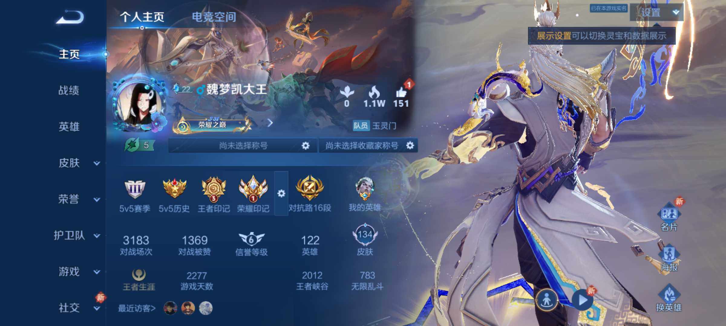 WZJM3177244王者荣耀账号详情图5