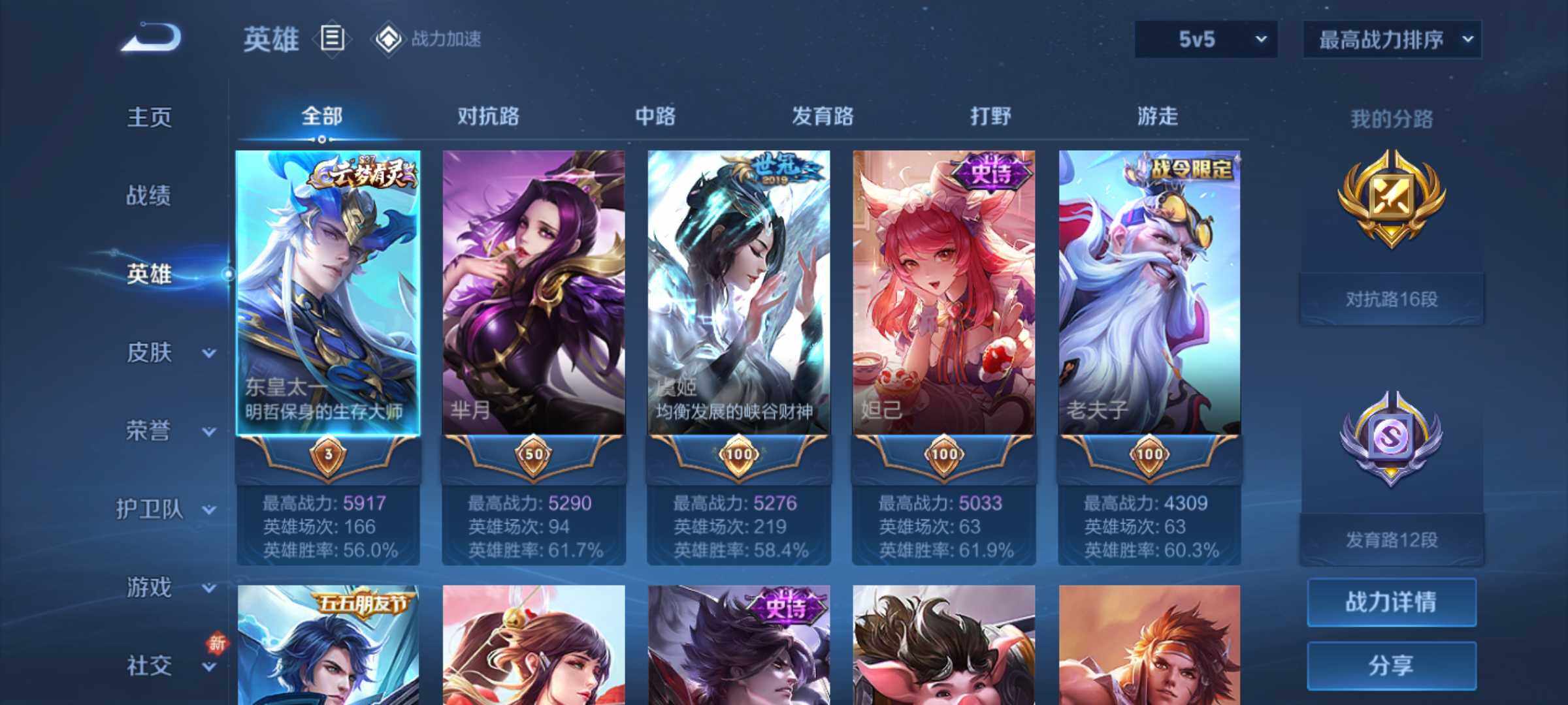 WZJM3177244王者荣耀账号详情图6