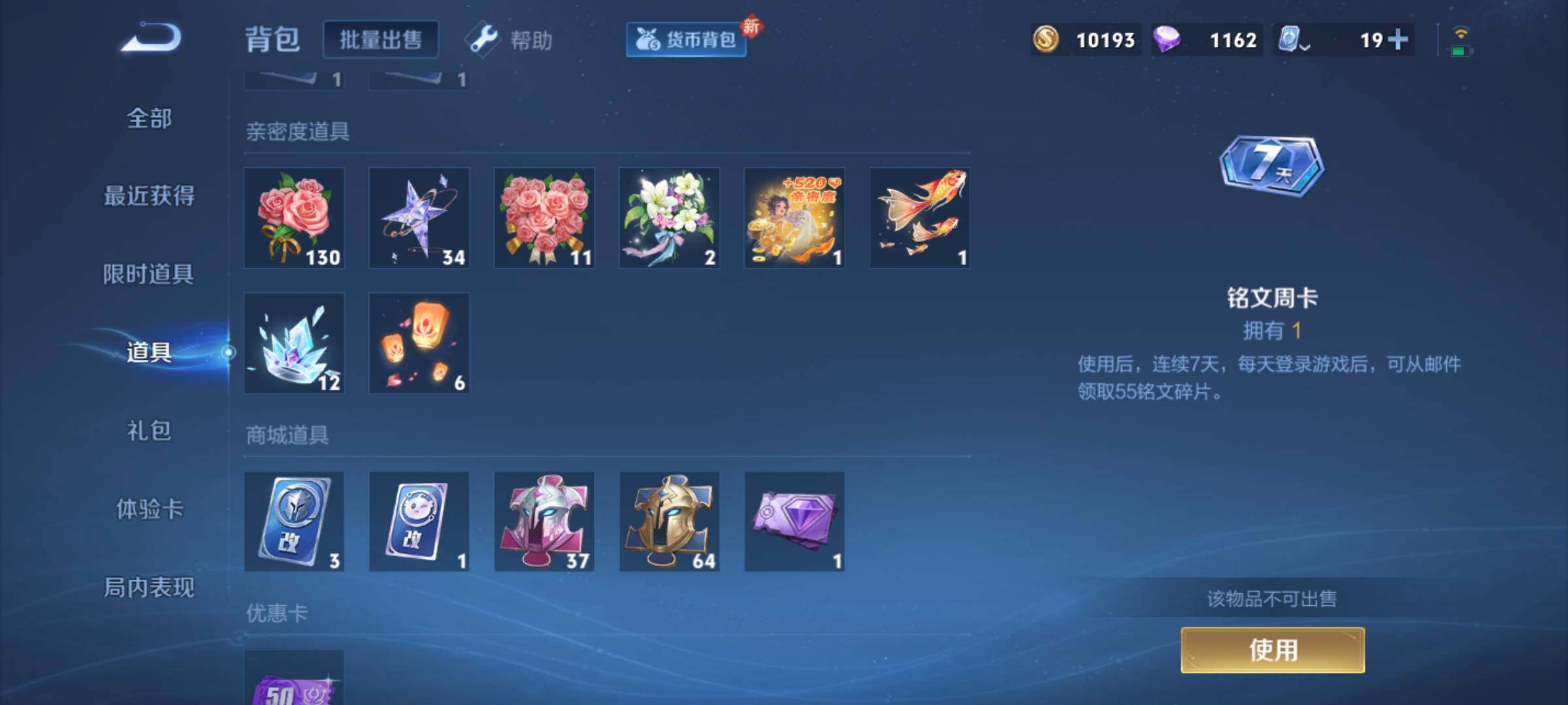 WZJM3177244王者荣耀账号详情图10