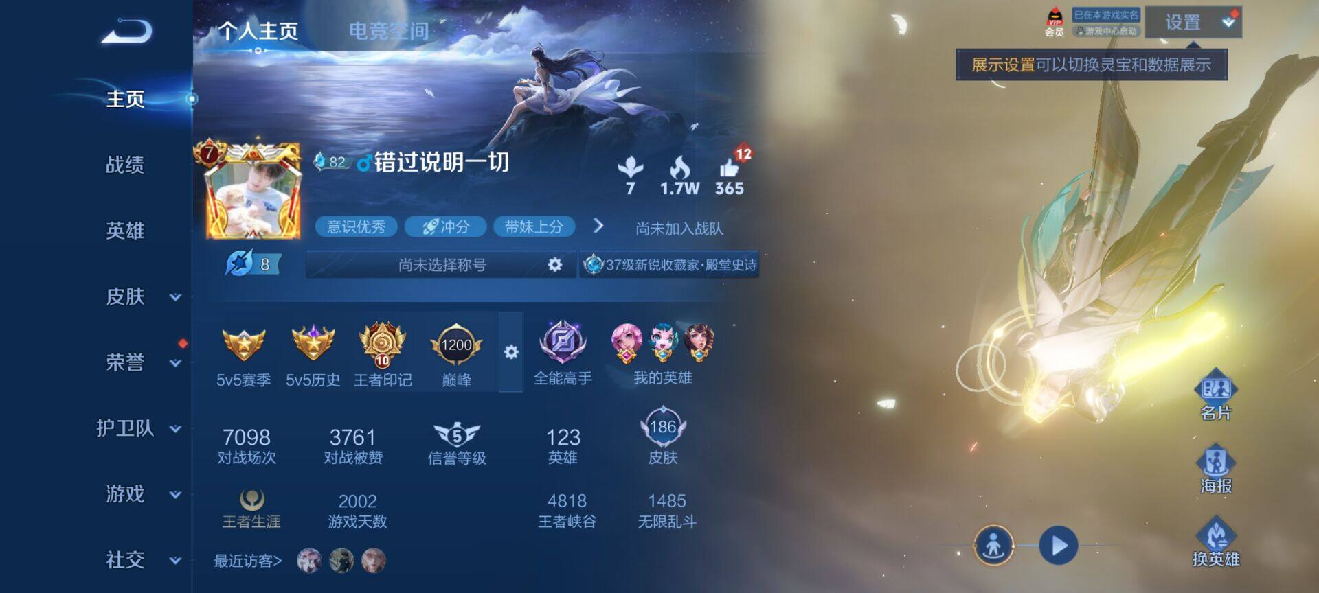 WZEY3173173王者荣耀账号详情图4 WZEY3173173王者荣耀账号详情图4