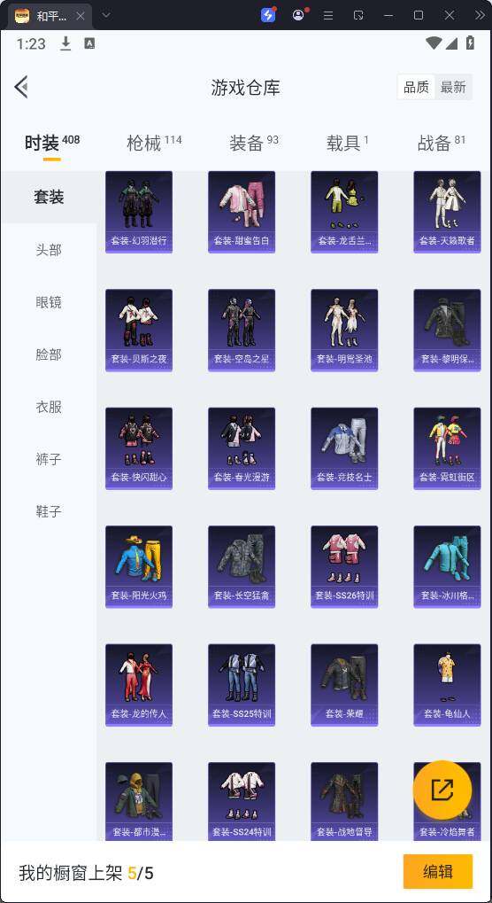 HPQM3268372和平精英账号详情图9