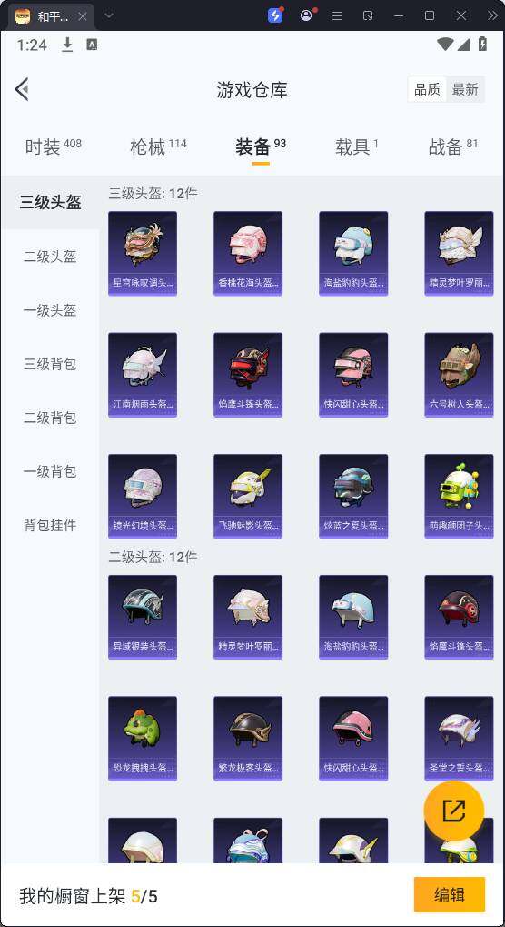 HPQM3268372和平精英账号详情图16
