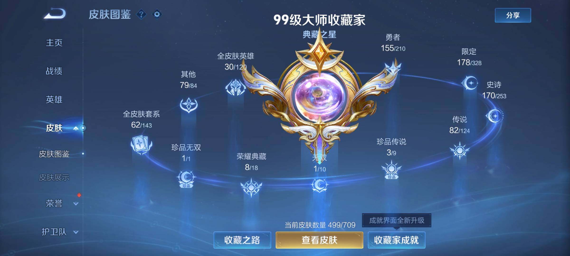 WZEY3174103王者荣耀账号详情图8 WZEY3174103王者荣耀账号详情图8