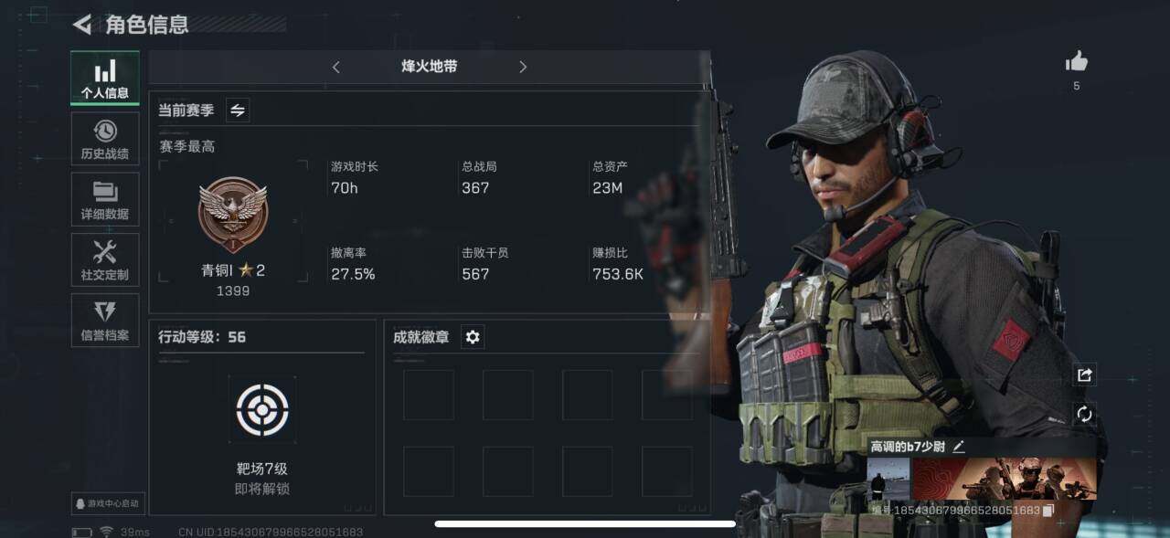 三角洲行动账号QQ【SJC205】总资产(M)：23M/全面战场等级：26_段位：上等兵/烽火地带等级：56_段位：青铜