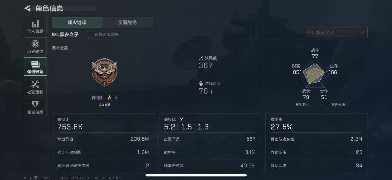 SJZEY36994三角洲行动账号详情图12 SJZEY36994三角洲行动账号详情图12
