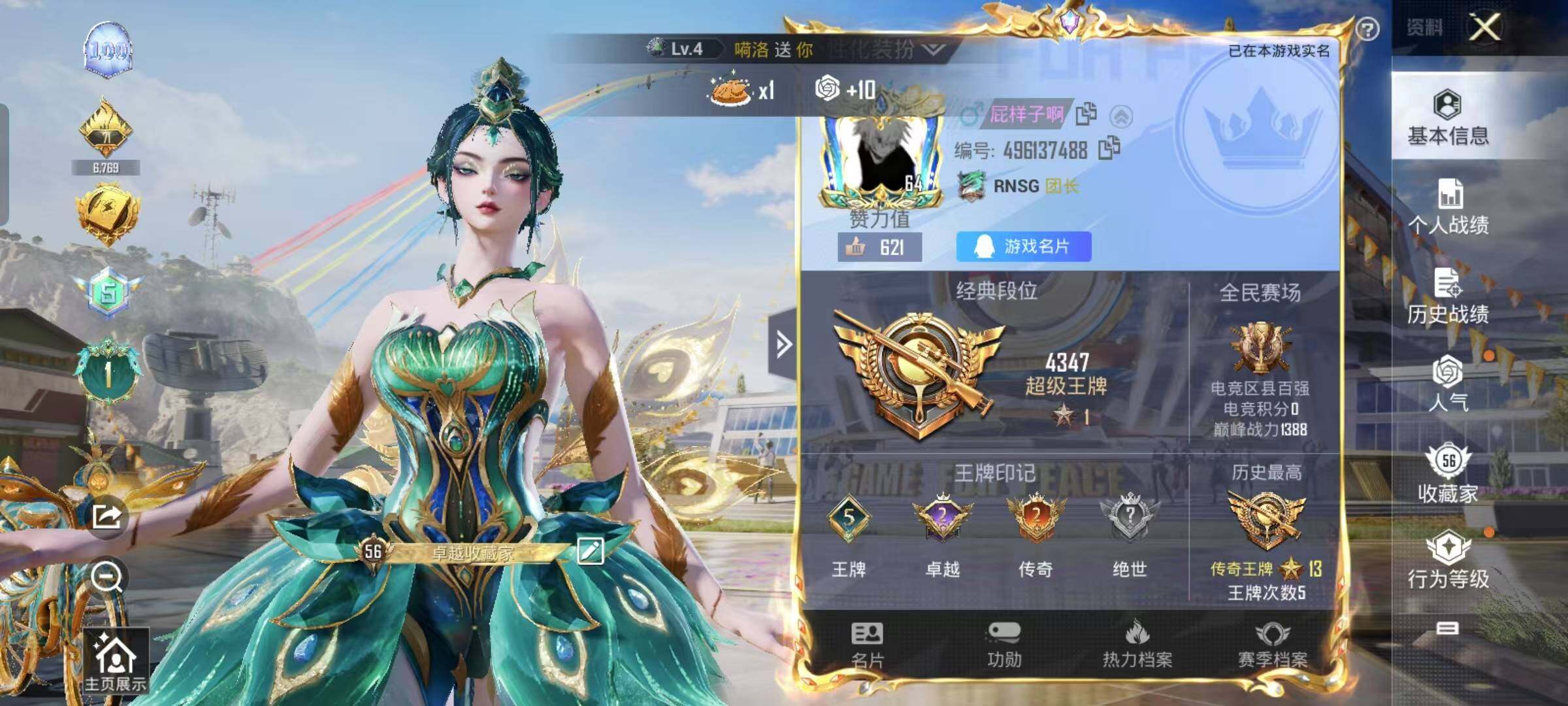 HPYXS3285394和平精英账号详情图2 HPYXS3285394和平精英账号详情图2