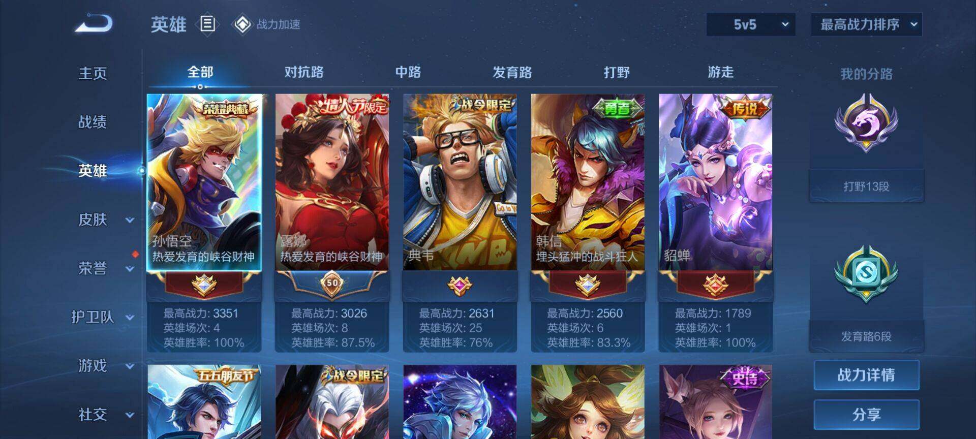 WZEY3173172王者荣耀账号详情图5 WZEY3173172王者荣耀账号详情图5