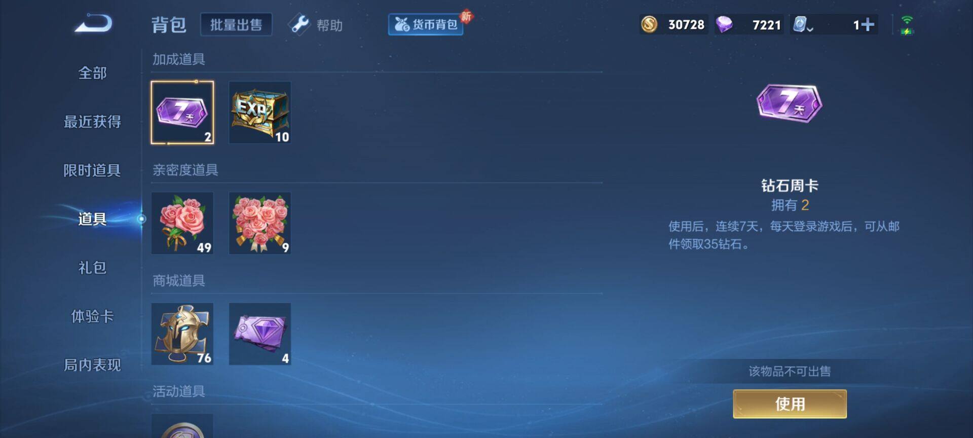 WZEY3173172王者荣耀账号详情图7 WZEY3173172王者荣耀账号详情图7