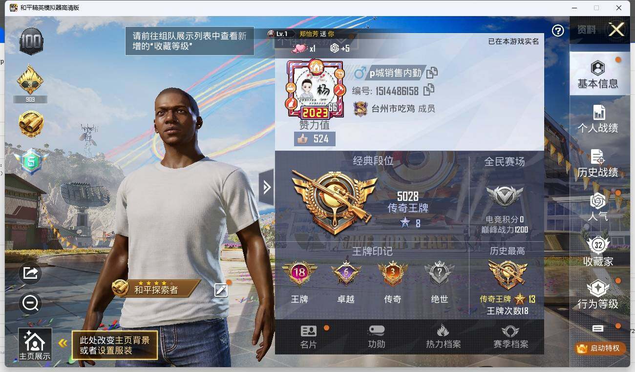 HPLE3269280和平精英账号详情图3 HPLE3269280和平精英账号详情图3