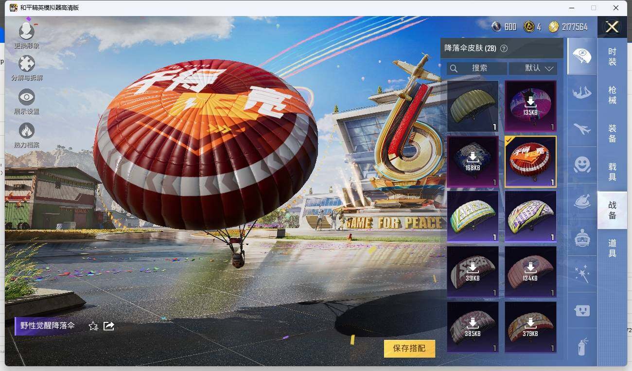 HPLE3269280和平精英账号详情图11 HPLE3269280和平精英账号详情图11