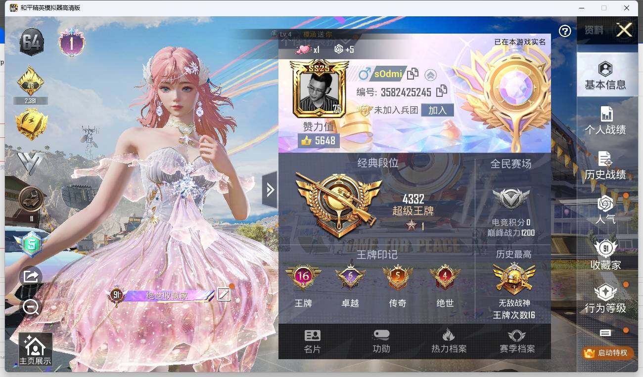 HPLE3269279和平精英账号详情图3 HPLE3269279和平精英账号详情图3