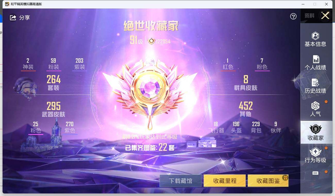 HPLE3269279和平精英账号详情图6 HPLE3269279和平精英账号详情图6