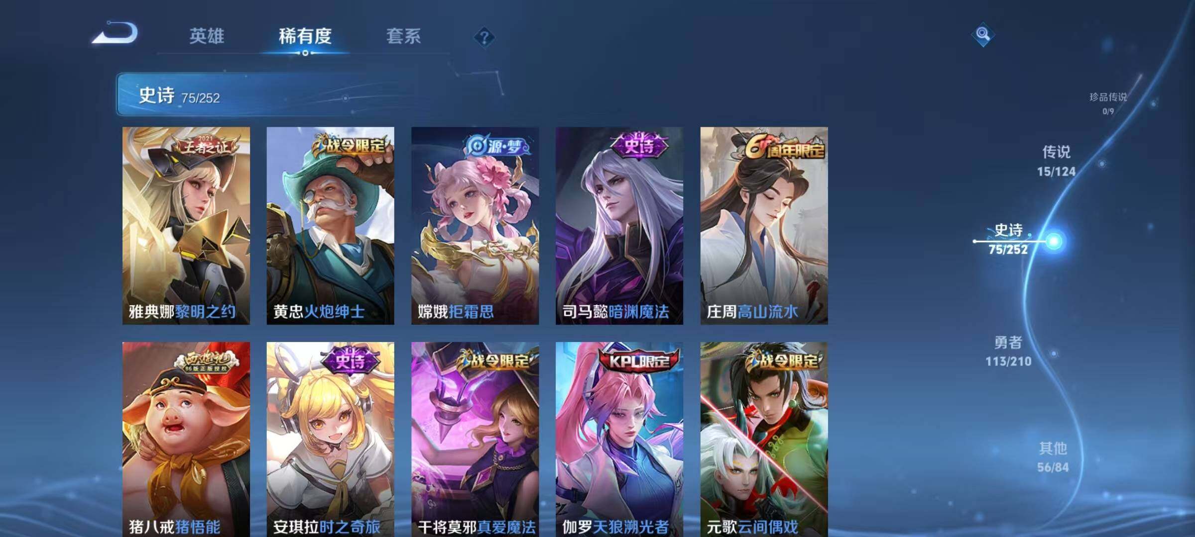 WZJZ3177245王者荣耀账号详情图6 WZJZ3177245王者荣耀账号详情图6