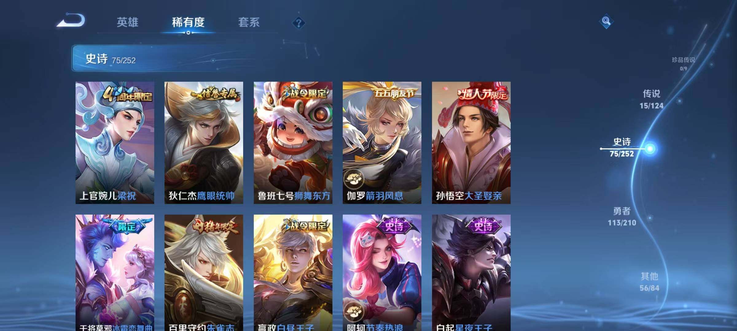 WZJZ3177245王者荣耀账号详情图8 WZJZ3177245王者荣耀账号详情图8