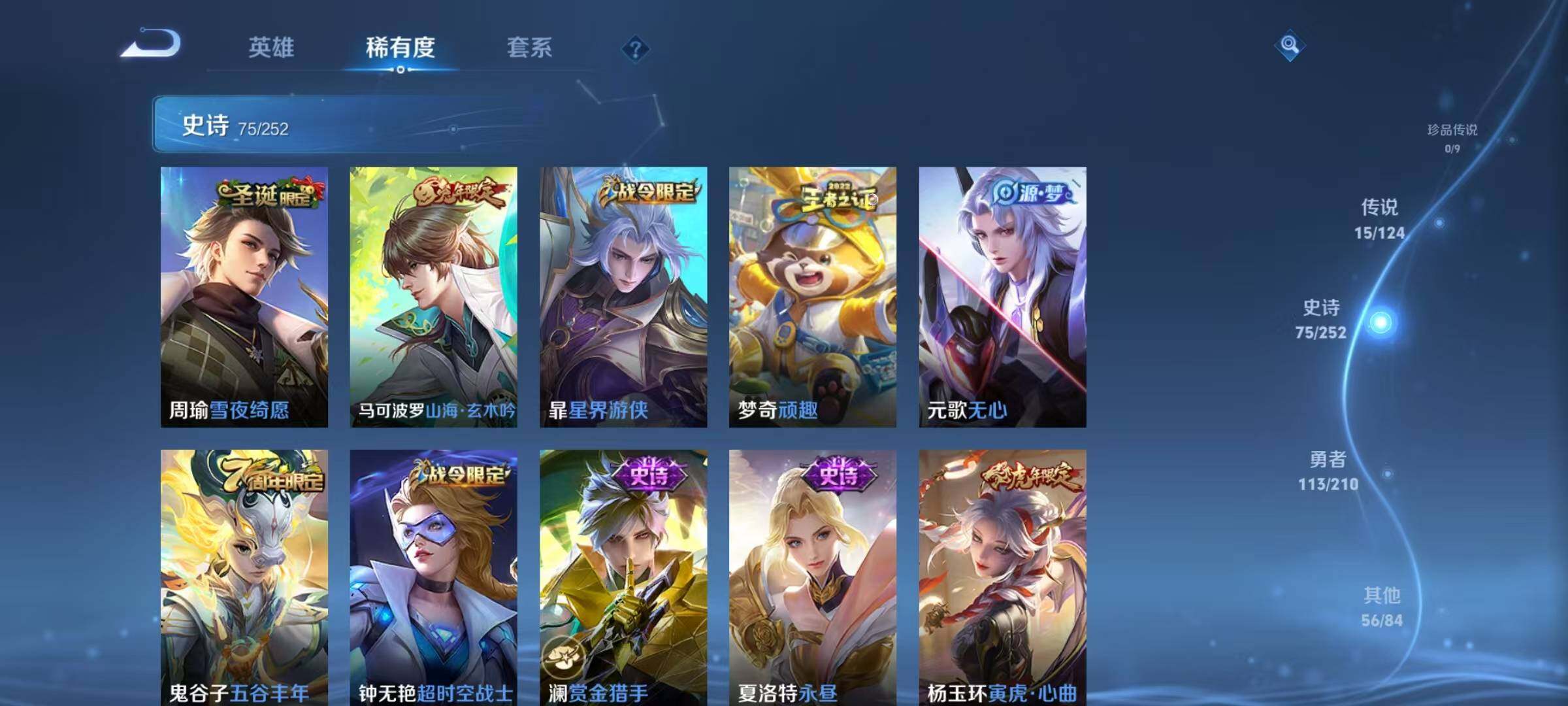 WZJZ3177245王者荣耀账号详情图23 WZJZ3177245王者荣耀账号详情图23