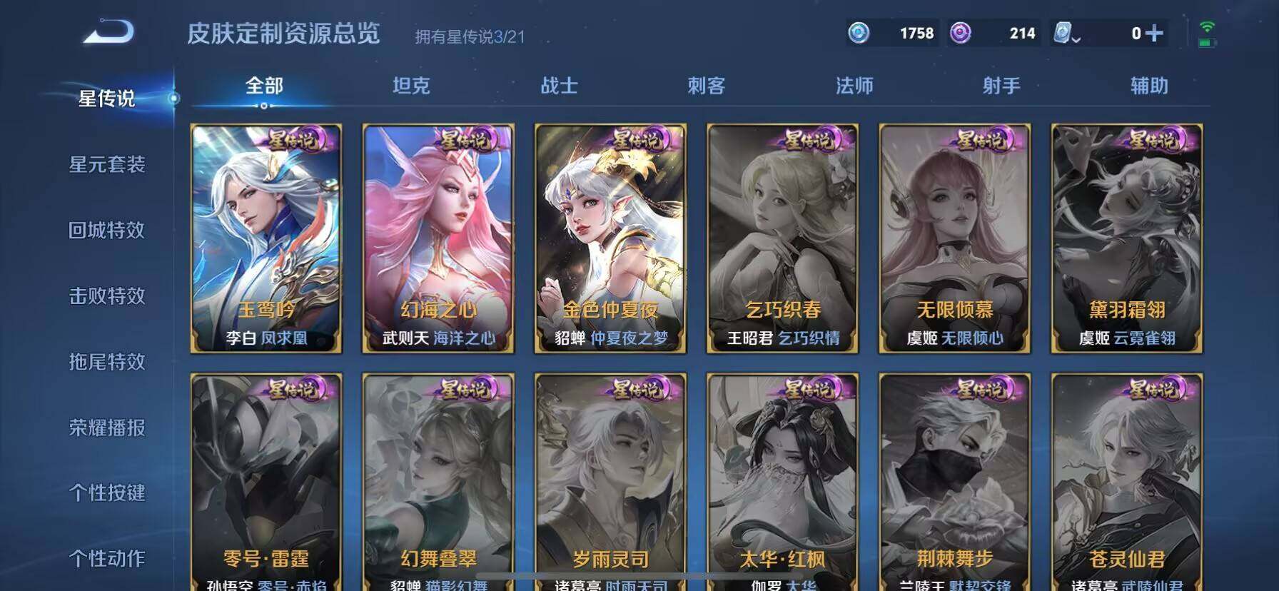 WZ033173200王者荣耀账号详情图18 WZ033173200王者荣耀账号详情图18