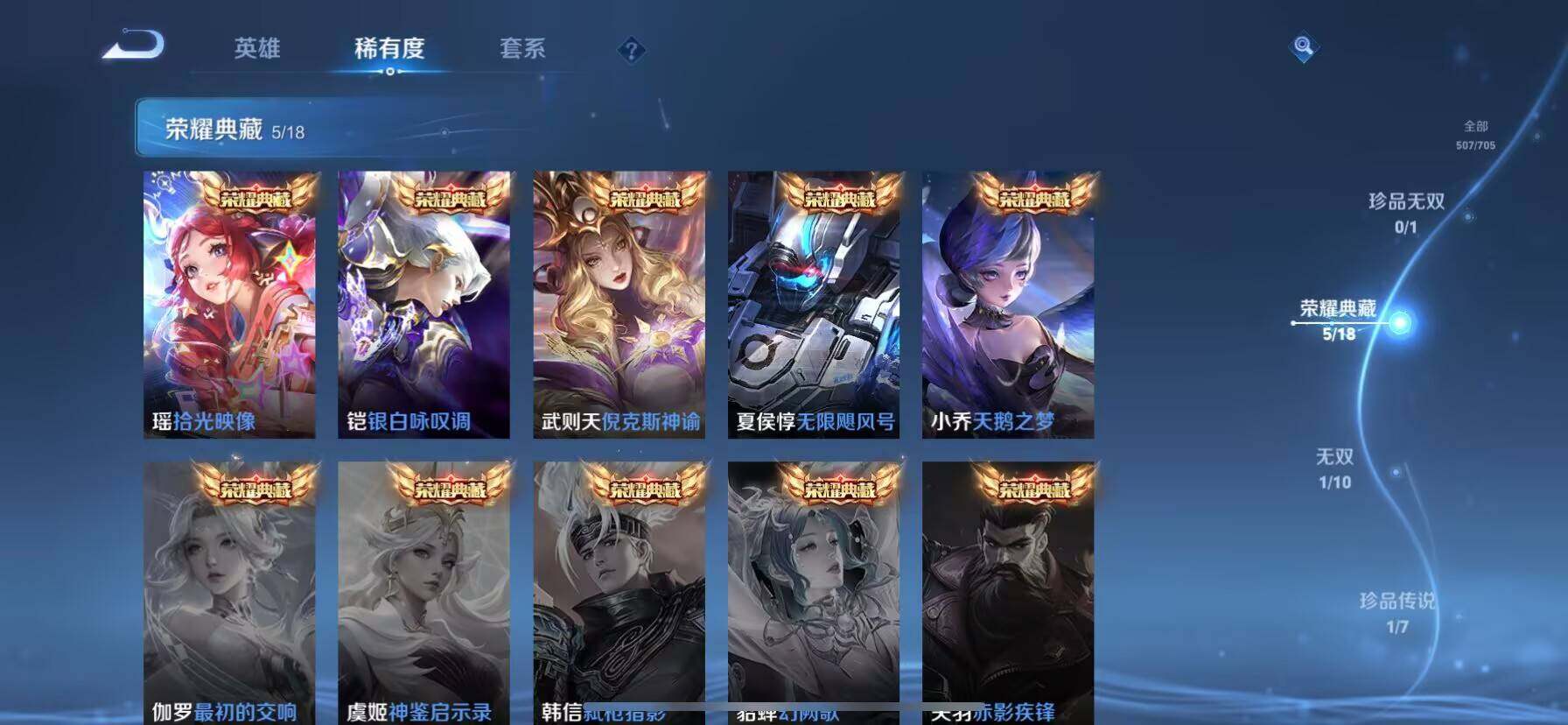 WZ033173200王者荣耀账号详情图24 WZ033173200王者荣耀账号详情图24