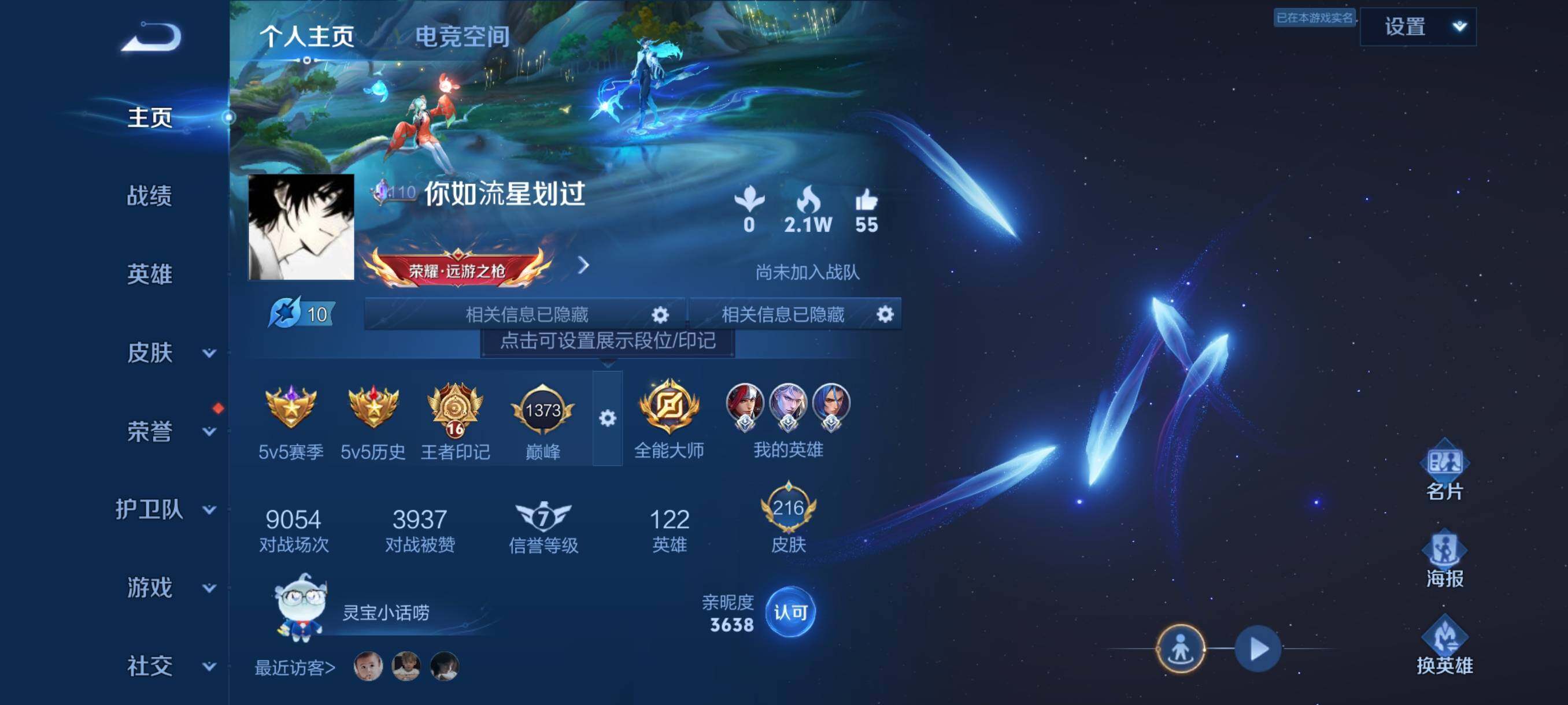 WZJZ3177234王者荣耀账号详情图5 WZJZ3177234王者荣耀账号详情图5