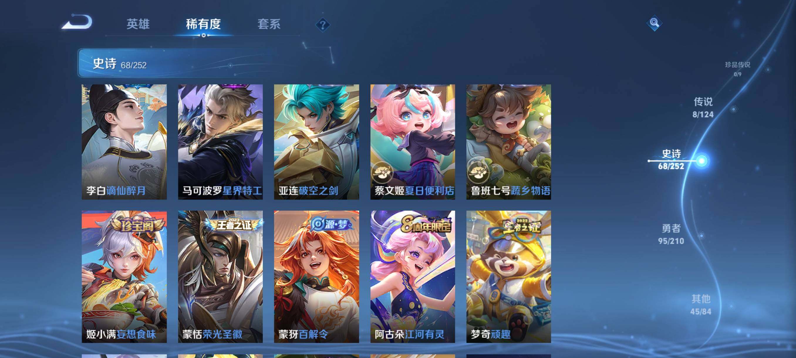 WZJZ3177234王者荣耀账号详情图9 WZJZ3177234王者荣耀账号详情图9