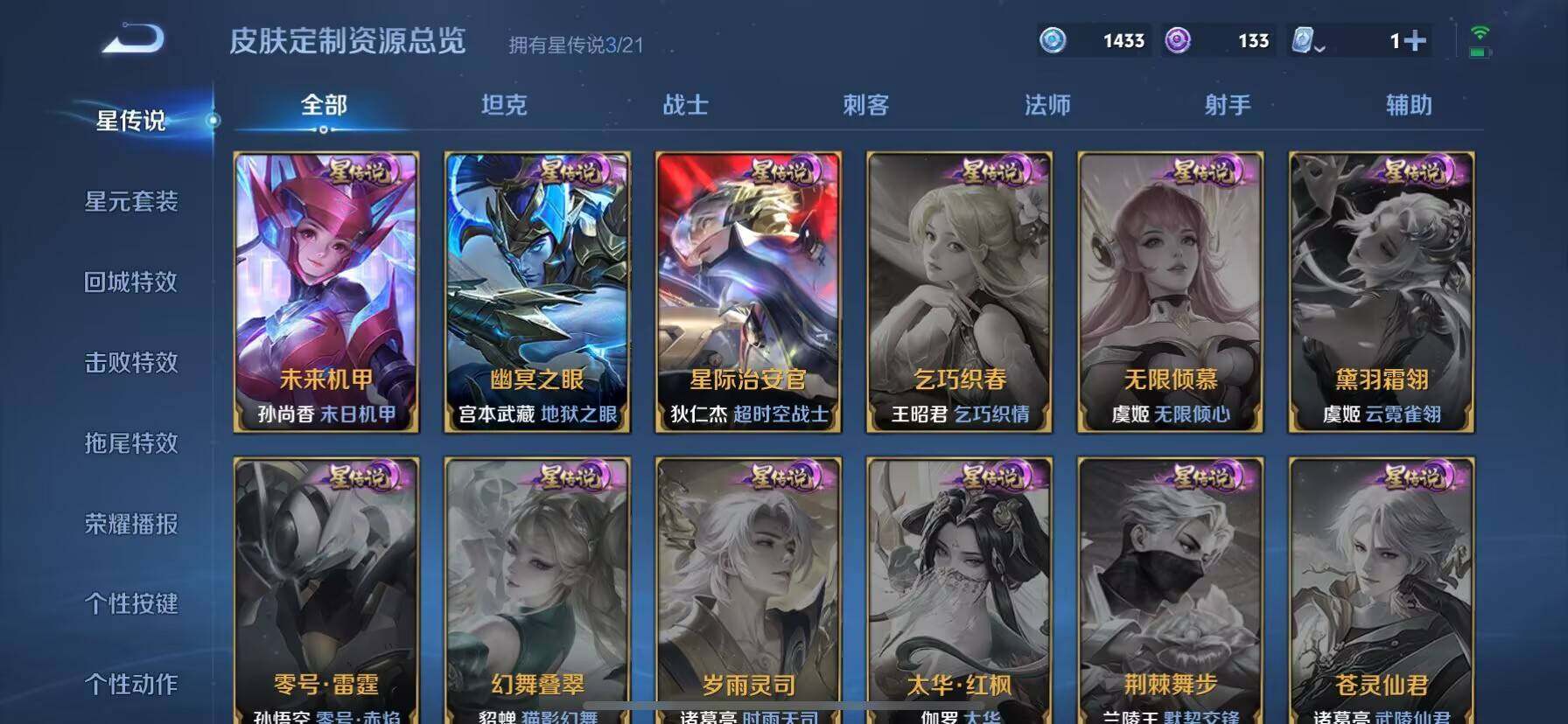 WZ033173199王者荣耀账号详情图6 WZ033173199王者荣耀账号详情图6