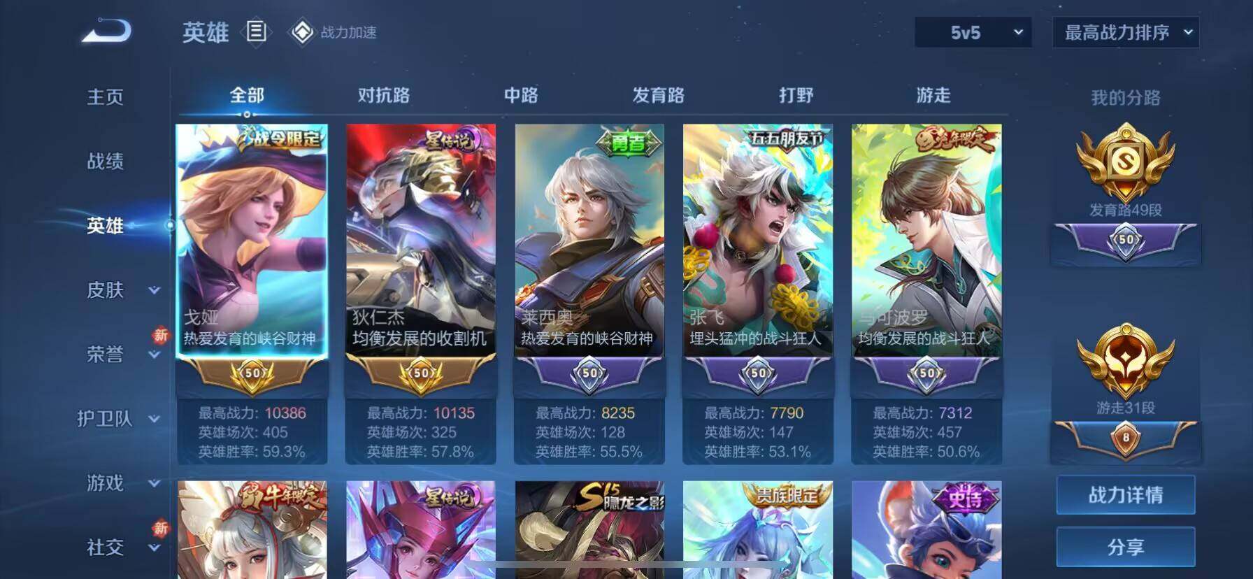 WZ033173199王者荣耀账号详情图9 WZ033173199王者荣耀账号详情图9