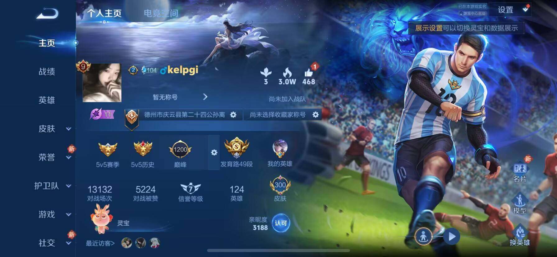 WZ033173199王者荣耀账号详情图12 WZ033173199王者荣耀账号详情图12