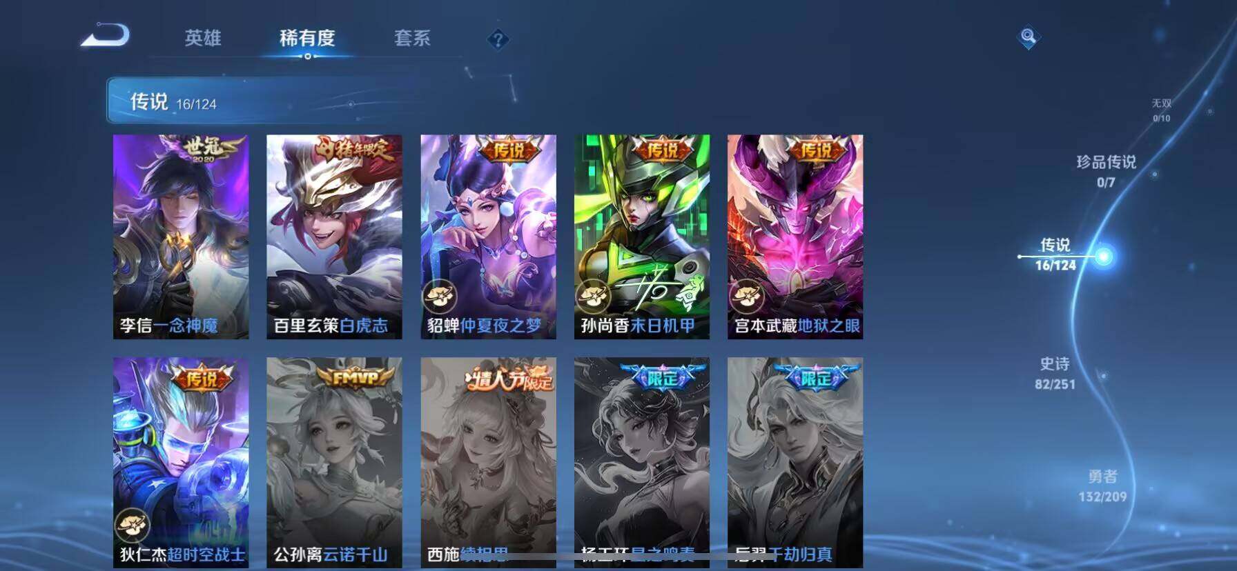 WZ033173199王者荣耀账号详情图20 WZ033173199王者荣耀账号详情图20