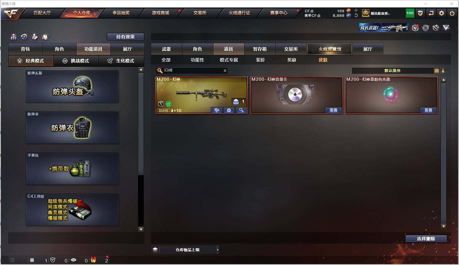 CFXS316544穿越火线账号详情图25 CFXS316544穿越火线账号详情图25