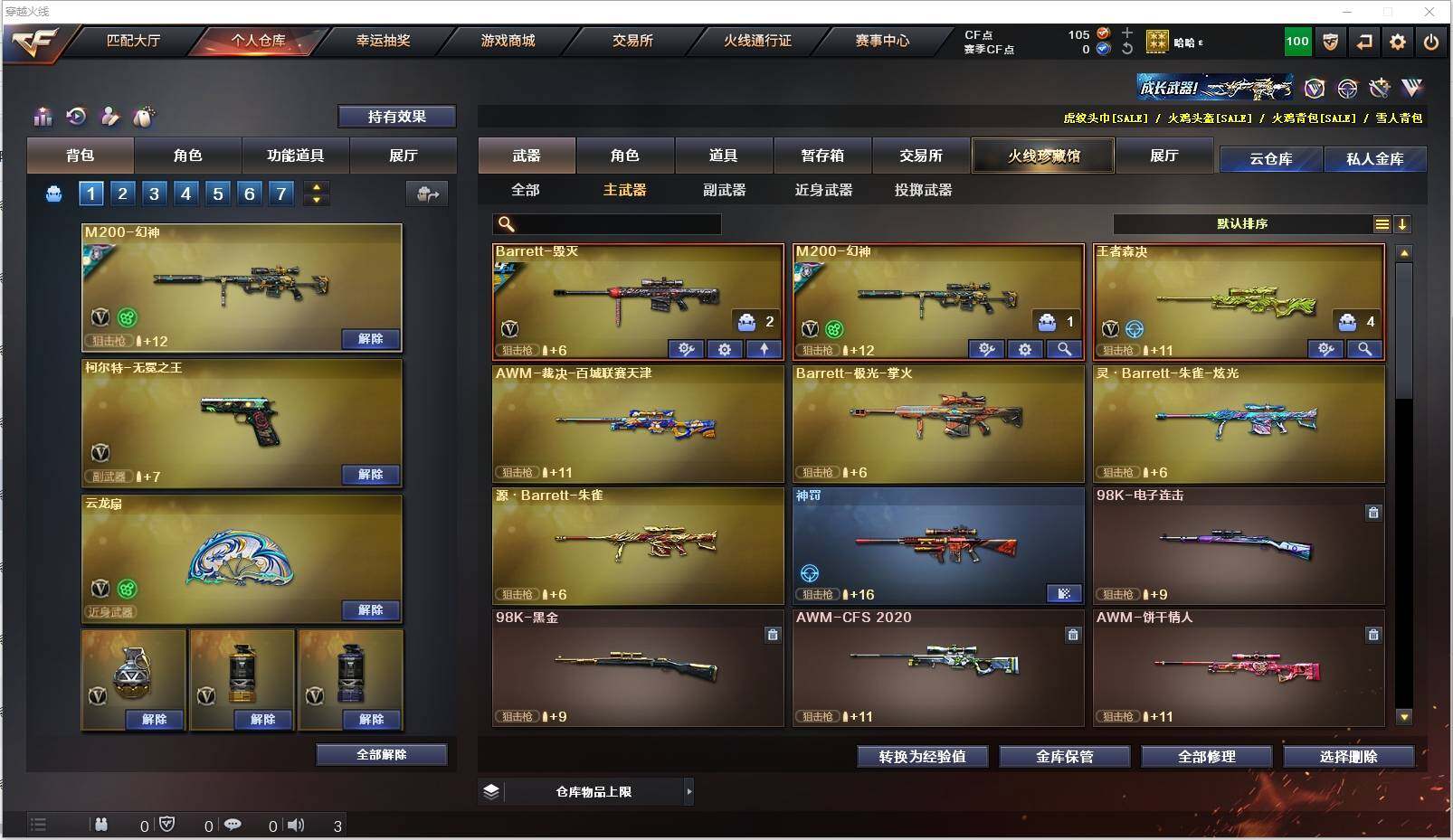 CFXS316545穿越火线账号详情图10 CFXS316545穿越火线账号详情图10