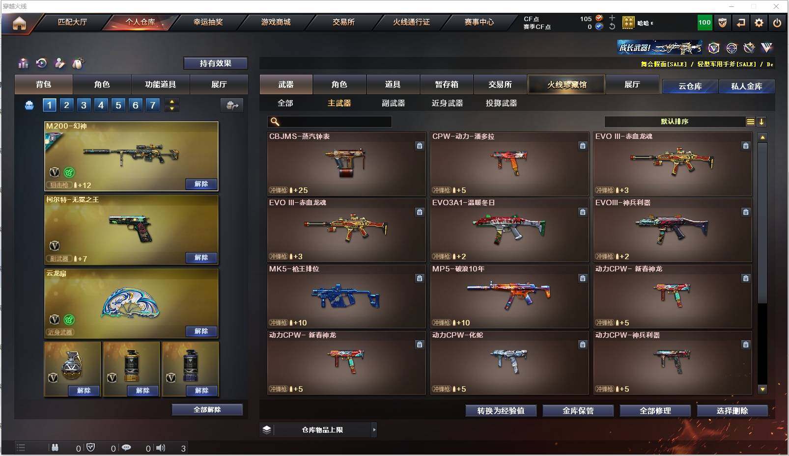 CFXS316545穿越火线账号详情图12 CFXS316545穿越火线账号详情图12