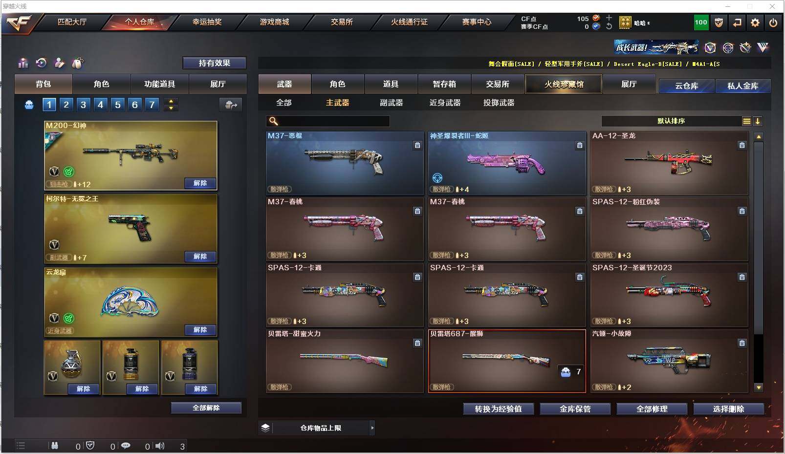 CFXS316545穿越火线账号详情图13 CFXS316545穿越火线账号详情图13