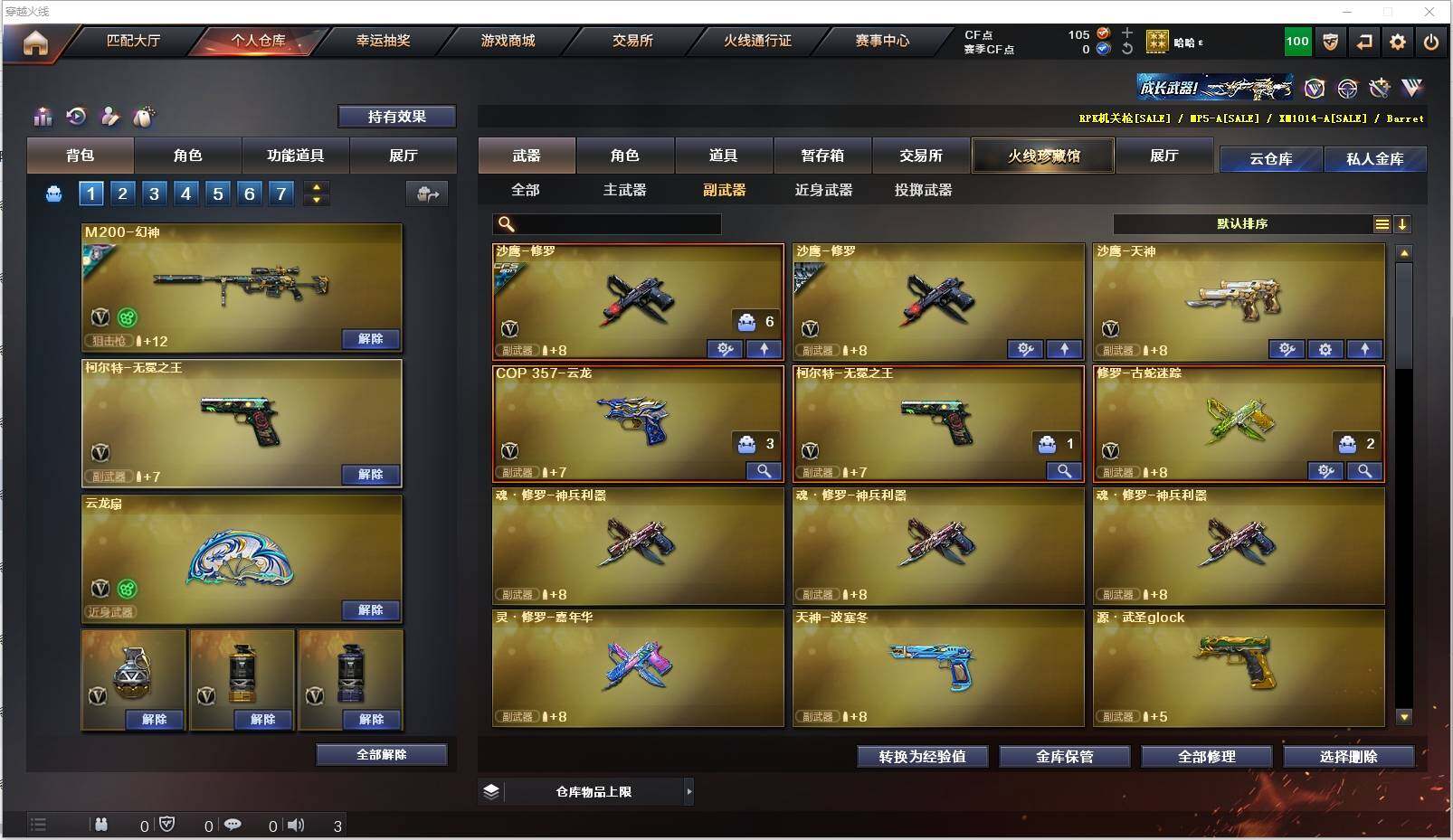 CFXS316545穿越火线账号详情图15 CFXS316545穿越火线账号详情图15