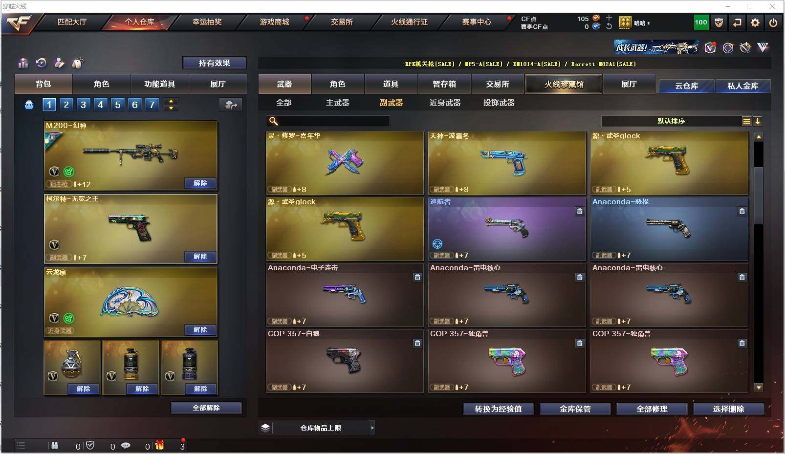 CFXS316545穿越火线账号详情图16 CFXS316545穿越火线账号详情图16