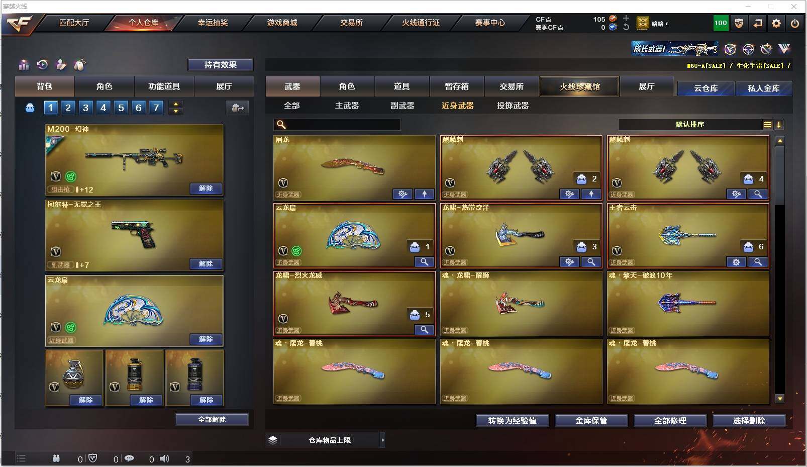 CFXS316545穿越火线账号详情图17 CFXS316545穿越火线账号详情图17